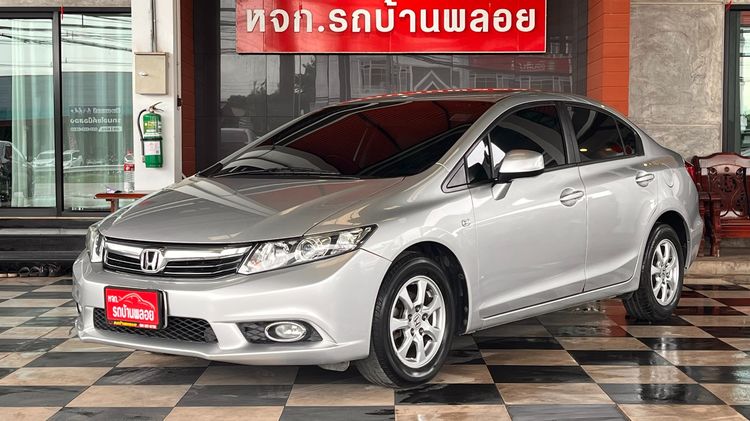 Honda Civic 2013 1.8 S i-VTEC Sedan เบนซิน ไม่ติดแก๊ส เกียร์อัตโนมัติ บรอนซ์เงิน