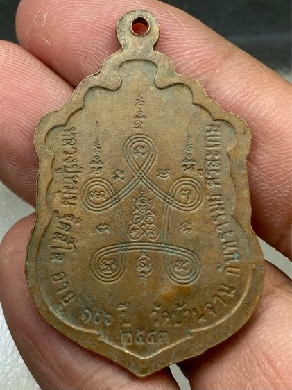 เหรียญมหาสมปรารถนาหลวงปู่หมุน รูปที่ 2