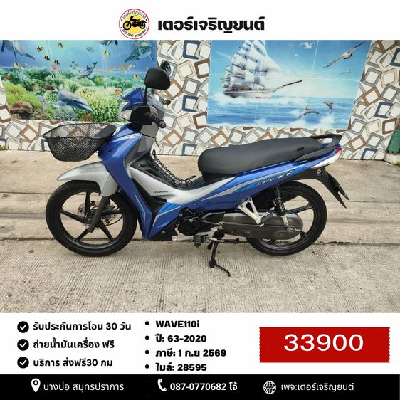 🛵ยังไงก็ขาย WAVE110 i ปี 63 เครื่องดี สีสวย สตาร์ทมือ รถบ้านเดิมๆ เล่มชุดโอนครบ+เปลี่ยนถ่ายน้ำมันเครื่องฟรี ส่งฟรี30 ก.ม