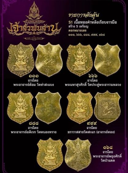 เจ้าสัวพันล้าน ชุดกรรมการ ท้าวมหาพรหม บอย ท่าพระจันทร์ จัดสร้าง พิธีใหญ่เข้มขลัง  รูปที่ 2