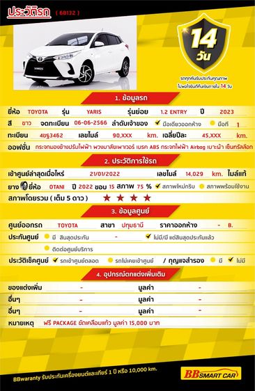 Toyota Yaris 2023 1.2 Entry Sedan เบนซิน ไม่ติดแก๊ส เกียร์อัตโนมัติ ขาว รูปที่ 2