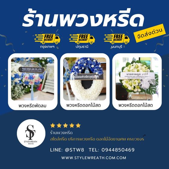 พวงหรีดวัดบางขัน เลือกอย่างไรให้เหมาะสมและมีความหมาย สั่งง่ายๆผ่าน LINE รูปที่ 9