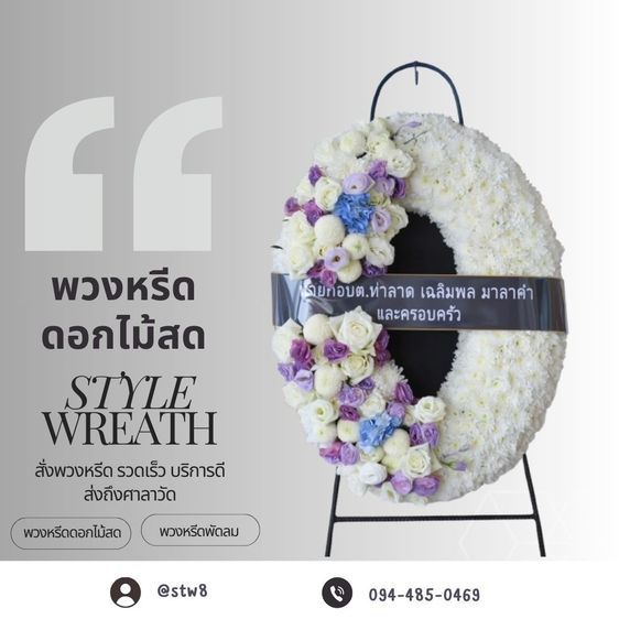 พวงหรีดวัดบางขัน เลือกอย่างไรให้เหมาะสมและมีความหมาย สั่งง่ายๆผ่าน LINE รูปที่ 2