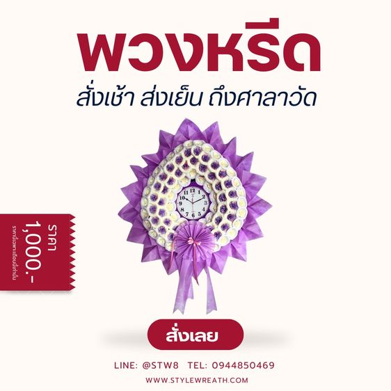 พวงหรีดวัดโพสพผลเจริญ ส่งความอาลัยด้วยพวงหรีดคุณภาพ สั่งง่ายๆผ่าน LINE รูปที่ 6