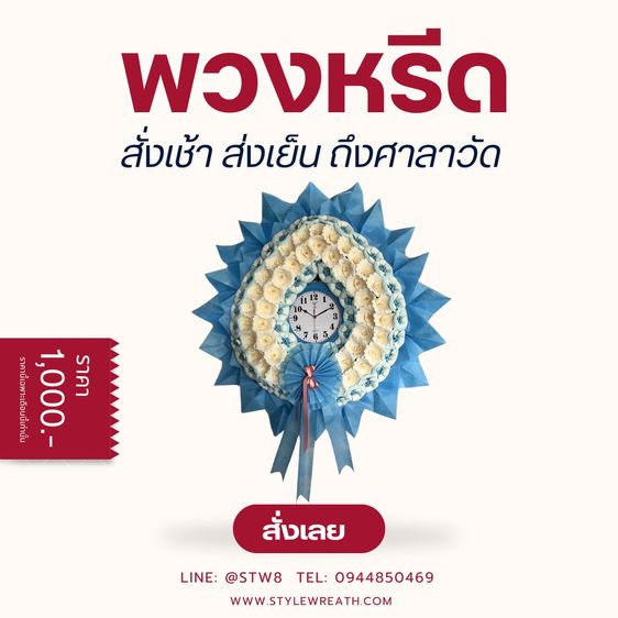 พวงหรีดวัดเกิดการอุดม คลอง 3 ส่งความอาลัยด้วยพวงหรีดคุณภาพ สั่งง่ายๆผ่าน LINE รูปที่ 15