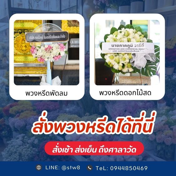 พวงหรีดวัดเกิดการอุดม คลอง 3 ส่งความอาลัยด้วยพวงหรีดคุณภาพ สั่งง่ายๆผ่าน LINE รูปที่ 12