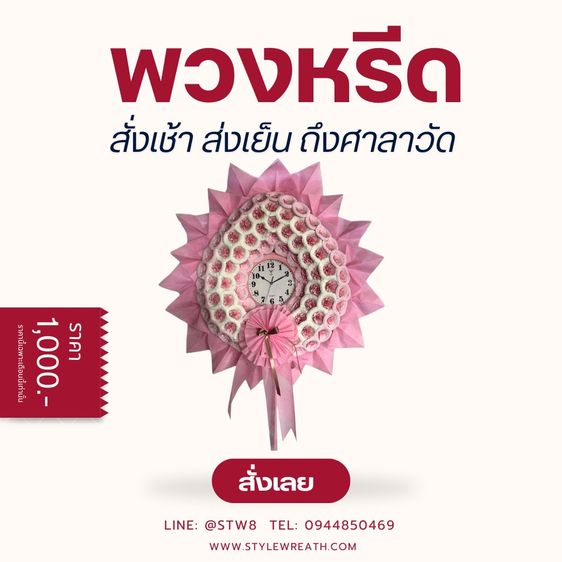 พวงหรีดวัดเกิดการอุดม คลอง 3 ส่งความอาลัยด้วยพวงหรีดคุณภาพ สั่งง่ายๆผ่าน LINE รูปที่ 13