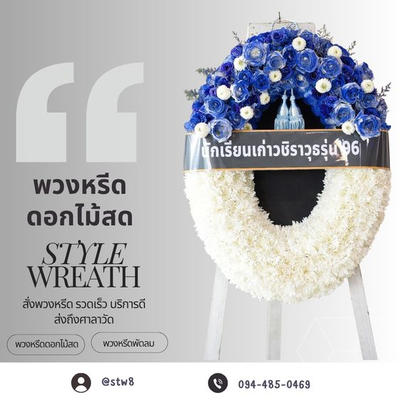 พวงหรีดวัดเกิดการอุดม คลอง 3 ส่งความอาลัยด้วยพวงหรีดคุณภาพ สั่งง่ายๆผ่าน LINE รูปที่ 11