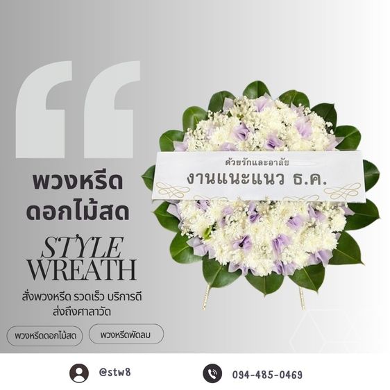 พวงหรีดวัดแสงสรรค์ คลอง 2 ส่งความอาลัยด้วยพวงหรีดคุณภาพ สั่งง่ายๆผ่าน LINE รูปที่ 3