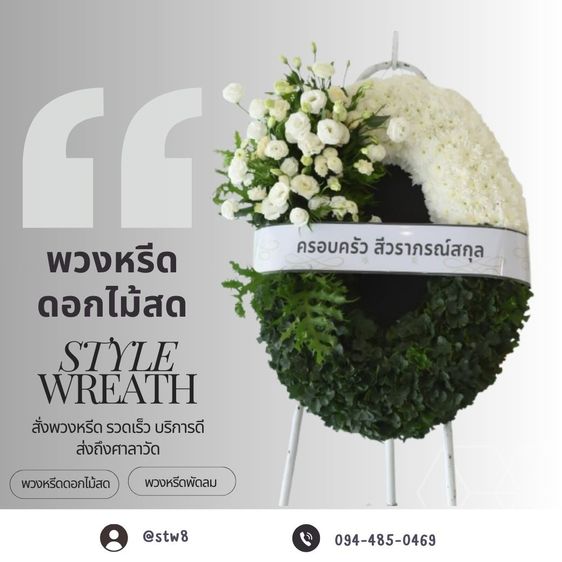 พวงหรีดวัดแสงสรรค์ คลอง 2 ส่งความอาลัยด้วยพวงหรีดคุณภาพ สั่งง่ายๆผ่าน LINE รูปที่ 11