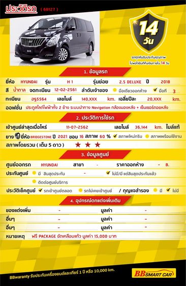 Hyundai H-1  2018 2.5 Deluxe Utility-car ดีเซล ไม่ติดแก๊ส เกียร์อัตโนมัติ น้ำตาล รูปที่ 2