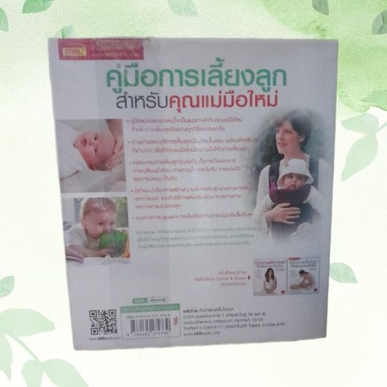 คู่มือเลี้ยงลูก สำหรับคุณแม่มือใหม่ รูปที่ 2