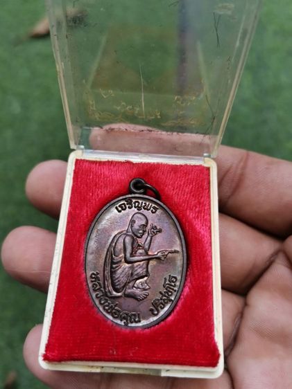 เหรียญ​หลวงพ่อ​คูณ​ประ​กัน​แท้​