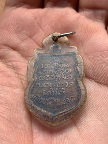 เหรียญหลวงปู่ทวด รูปที่ 4