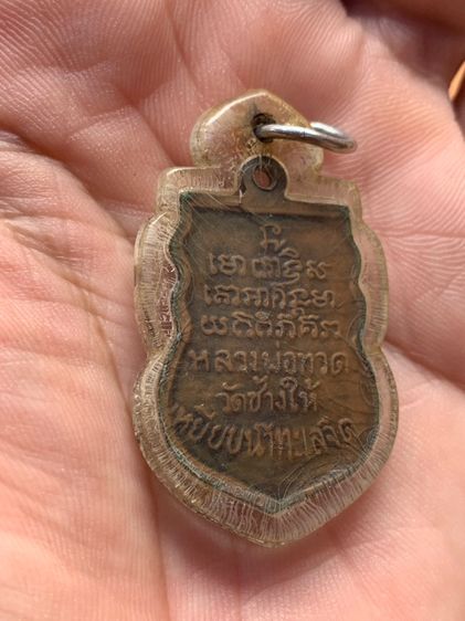 เหรียญหลวงปู่ทวด รูปที่ 8