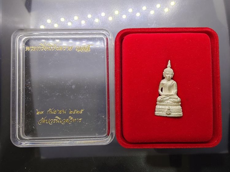 พระกริ่งนิรันตราย ญสส. เนื้อเงิน วัดบวรนิเวศวิหาร ปี2535 พร้อมกล่องเดิม รูปที่ 8