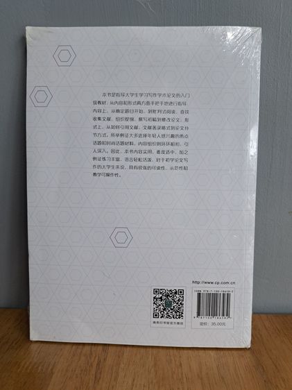 大学生学术论文 写作入门  รูปที่ 3