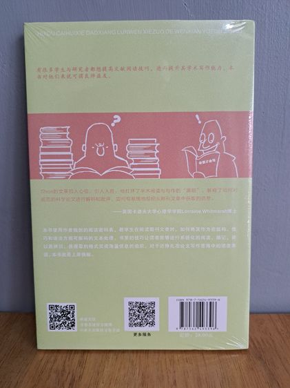 会读才会写 导向论文写作的文献阅读技巧 How to Read Journal Articles in the Social Sciences A Very Practical Guide For Students รูปที่ 3