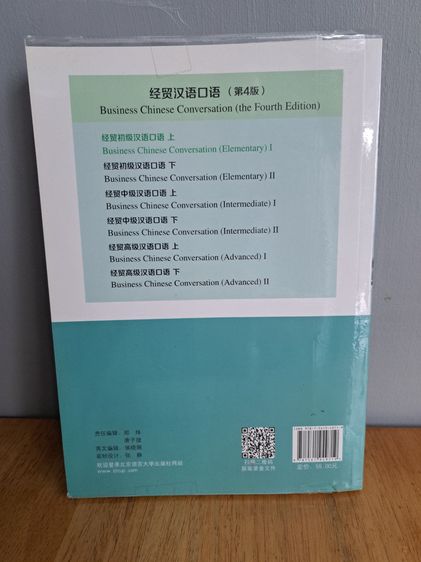 Business Chinese Conversation Elementary I 经贸初级汉语口语 上 รูปที่ 3