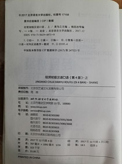 Business Chinese Conversation Elementary I 经贸初级汉语口语 上 รูปที่ 4