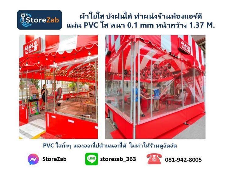 ผ้าใบใส บังฝนได้ บังฝุ่น ทำผนังร้านห้องแอร์ดี แผ่น PVC ใส รูปที่ 3