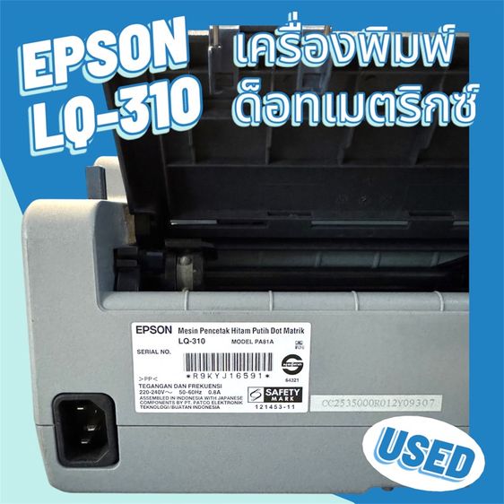 เครื่องพิมพ์ใบกำกับภาษี EPSON LQ-310 Dot Matrix รูปที่ 5