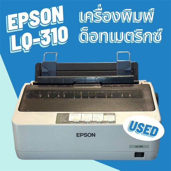 พริ้นเตอร์แบบจุด เครื่องพิมพ์ใบกำกับภาษี EPSON LQ-310 Dot Matrix