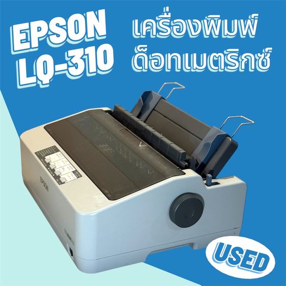 เครื่องพิมพ์ใบกำกับภาษี EPSON LQ-310 Dot Matrix รูปที่ 3