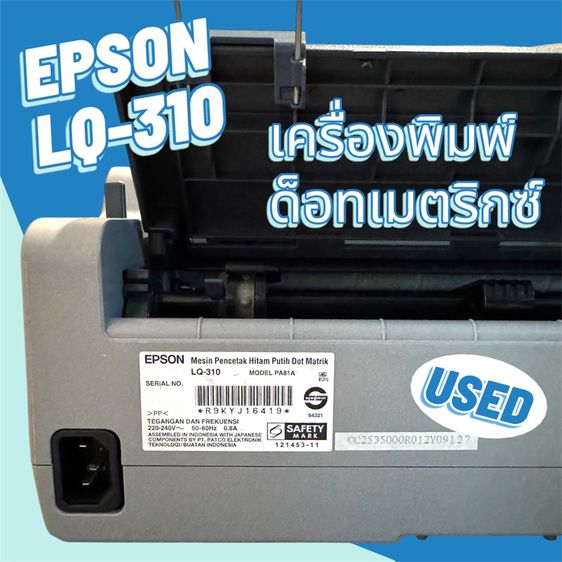 เครื่องพิมพ์ใบกำกับภาษี EPSON LQ-310 Dot Matrix รูปที่ 4