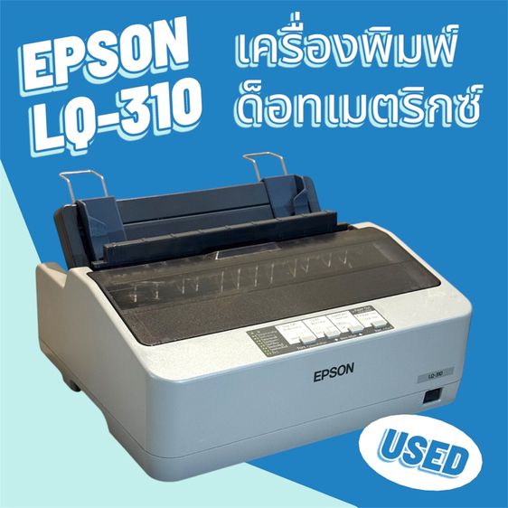 เครื่องพิมพ์ใบกำกับภาษี EPSON LQ-310 Dot Matrix รูปที่ 2