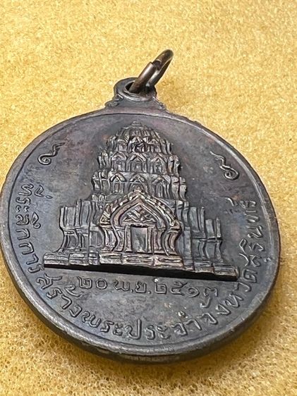 เหรียญจอมสุรินทร์ หลวงปู่ดุลย์ วัดบูรพารามปี13 รูปที่ 10