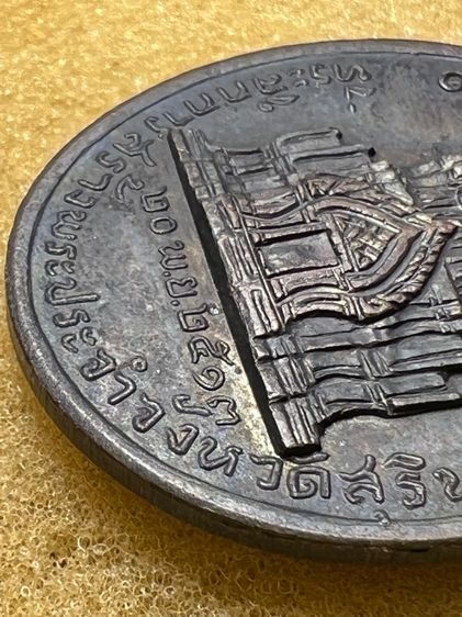 เหรียญจอมสุรินทร์ หลวงปู่ดุลย์ วัดบูรพารามปี13 รูปที่ 9