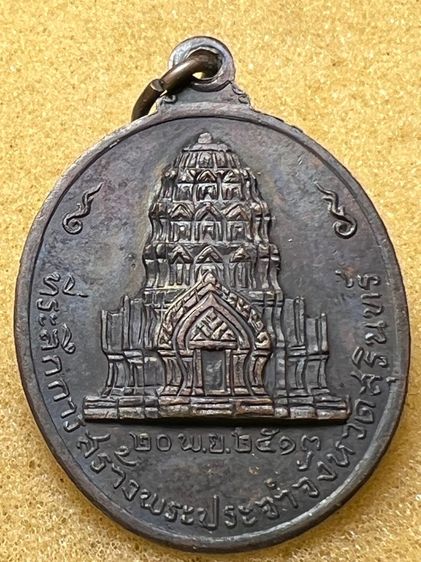 เหรียญจอมสุรินทร์ หลวงปู่ดุลย์ วัดบูรพารามปี13 รูปที่ 2