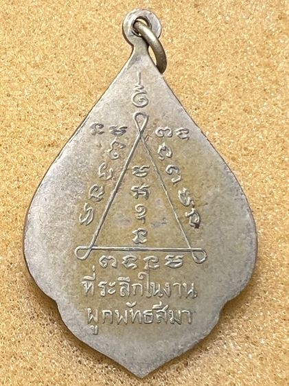 เหรียญหลวงพ่อวิบูลย์ วัดลำต้อยติ่ง ปี05 รุ่นแรก รูปที่ 2