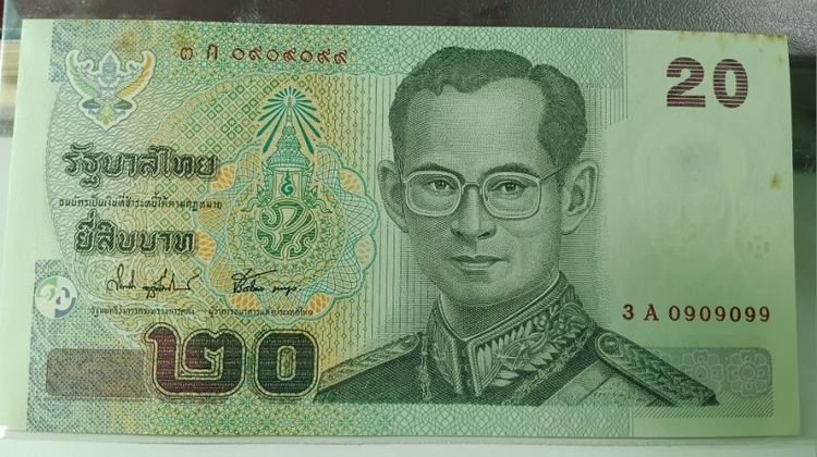 ธนบัตร 20 บาท รัชกาลที่ 9 เลขสวย รูปที่ 3
