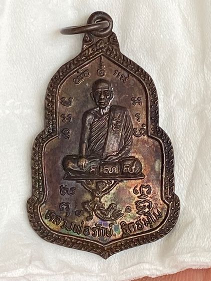 หลวงพ่อรักษ์ วัดน้อยแสงจันทร์