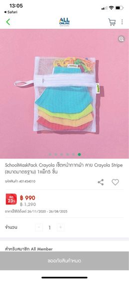 หน้ากากเด็ก crayola by GQ ของแท้ 1ซอง มี 5ชิ้น school mask kids รูปที่ 9