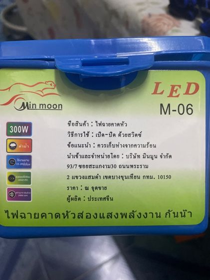 ไฟคาดหัวกันน้ำ รูปที่ 4