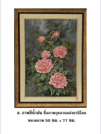 ภาพสีร้ำมัน 7 ภาพ รูปที่ 2
