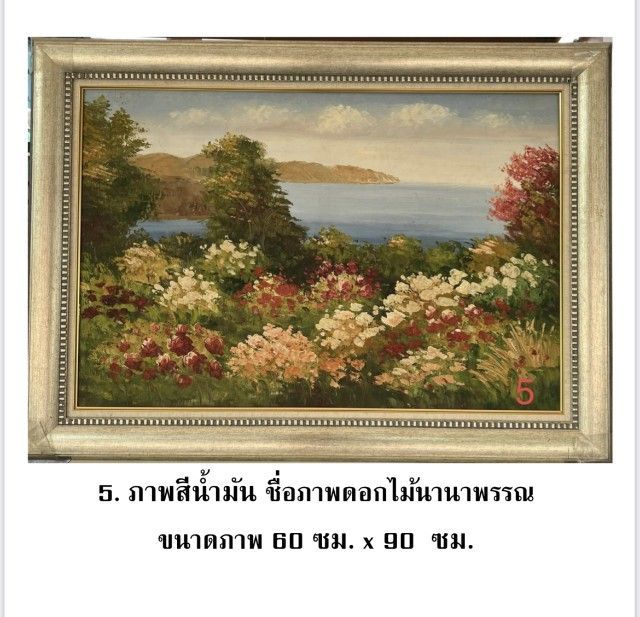 ภาพสีร้ำมัน 7 ภาพ รูปที่ 7