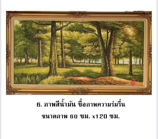 ภาพสีร้ำมัน 7 ภาพ รูปที่ 6