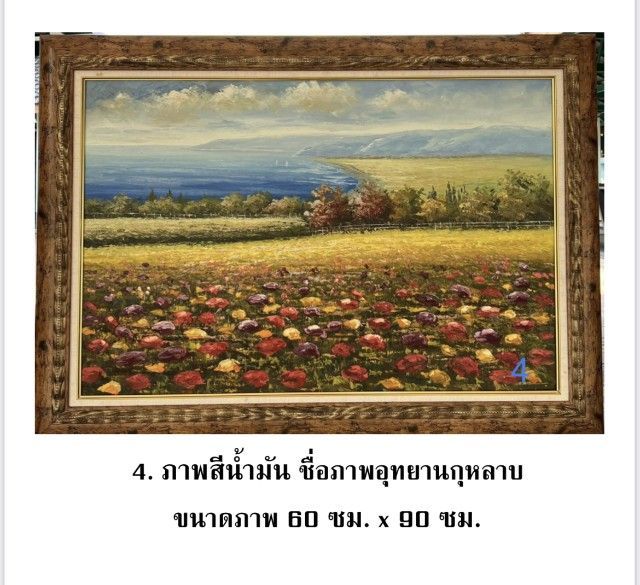 ภาพสีร้ำมัน 7 ภาพ รูปที่ 4