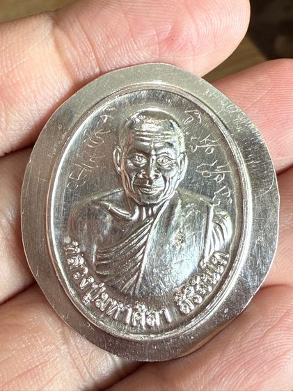 เหรียญหลวงปู่ศิลา รุ่นแรก เหรียญตามรูป