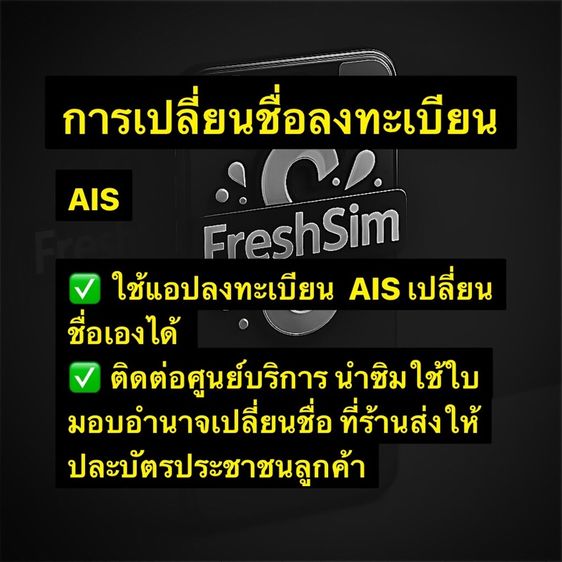 เบอร์สวย มงคล โฟร์ ไฟท์ FRESHSIM  รูปที่ 2