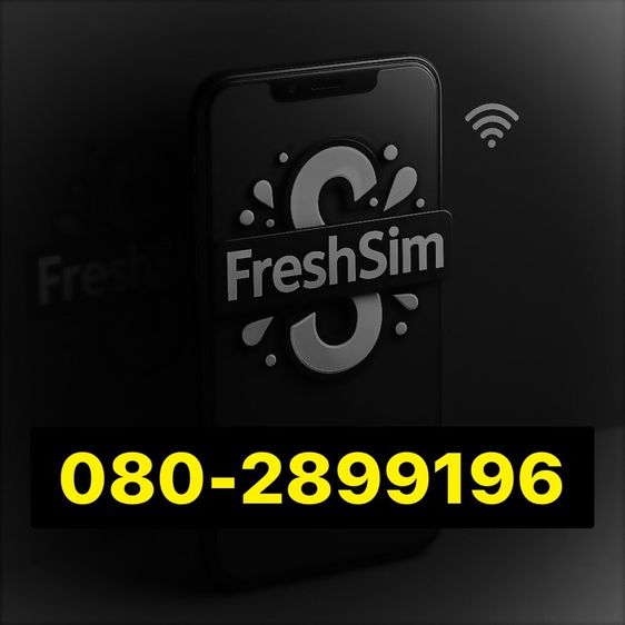 เติมเงิน เบอร์สวย มงคล โฟร์ ไฟท์ FRESHSIM 