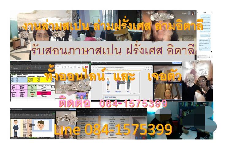 รับสอนภาษาสเปน ฝรั่งเศส อิตาเลียน ออนไลน์