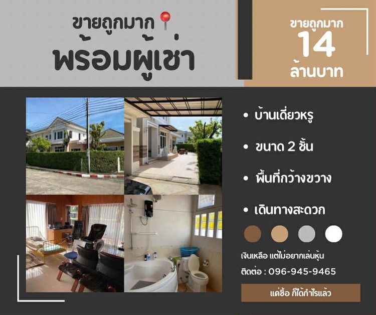 ขายถูกมาก บ้านเดี่ยวหรู พร้อมผู้เช่า ม.เพอร์เฟคเพลส รามคำแหง 164