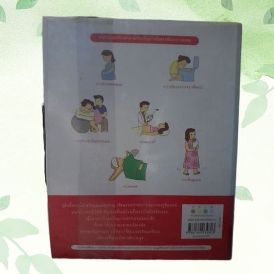 คู่มือตั้งครรภ์ทันสมัย รูปที่ 2