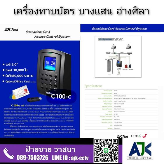 เครื่องสแกนลายนิ้วมือระยองและชลบุรี พร้อมติดตั้งฟรี ราคาถูก  รูปที่ 15