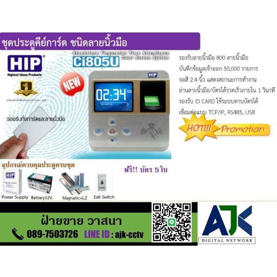 เครื่องสแกนลายนิ้วมือระยองและชลบุรี พร้อมติดตั้งฟรี ราคาถูก  รูปที่ 8